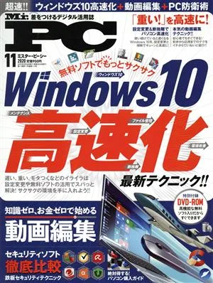 MR.PC(11 2020) 隔月刊誌