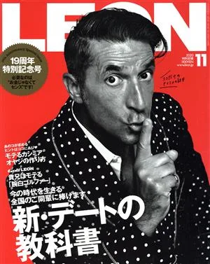 LEON(2020年11月号) 月刊誌