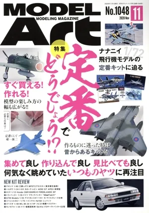 MODEL Art(No.1048 2020年11月号) 月刊誌