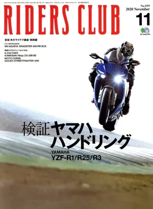 RIDERS CLUB(2020年11月号) 月刊誌