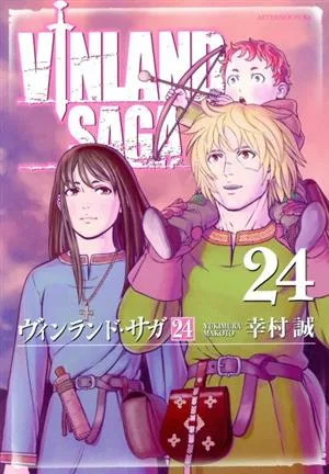 ヴィンランド・サガ(24) アフタヌーンKC