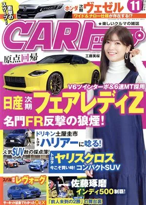 CARトップ(11 2020) 月刊誌