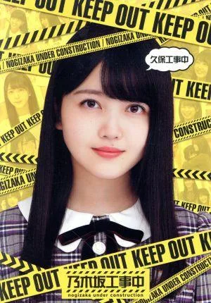 久保工事中(通常版)(Blu-ray Disc)