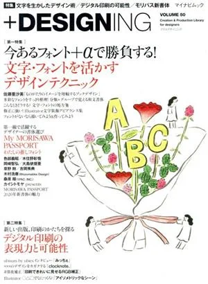 +DESIGNING(VOLUME 50) 特集 今あるフォント+αで勝負する!文字・フォントを活かすデザイン・テクニック マイナビムック