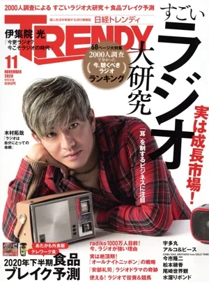 日経 TRENDY(11 NOVEMBER 2020) 月刊誌