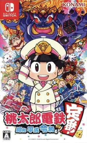 桃太郎電鉄~昭和 平成 令和も定番!~