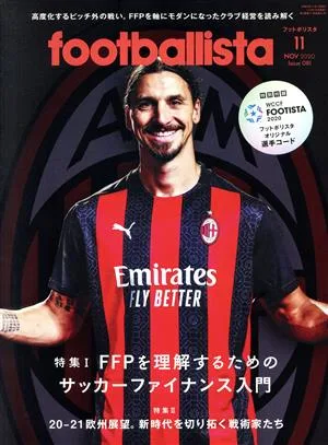 footballista(2020年11月号) 隔月刊誌
