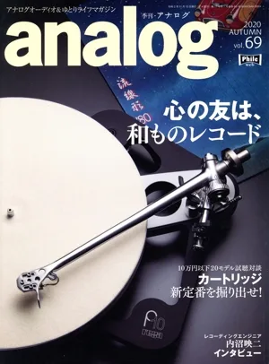 analog(vol.69 2020 AUTUMN) 季刊誌