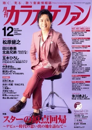 カラオケファン(2020年12月号) 月刊誌