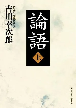 Analects (1) Kadokawa Sophia Bunko