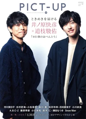 PICT-UP(127号 2020 12) 隔月刊誌