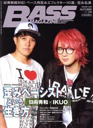BASS MAGAZINE(VOL.349 2020年11月号 AUTUMN) 季刊誌