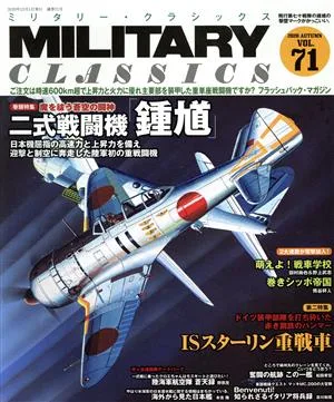 MILITARY CLASSICS(VOL.71 2020 AUTUMN) 季刊誌