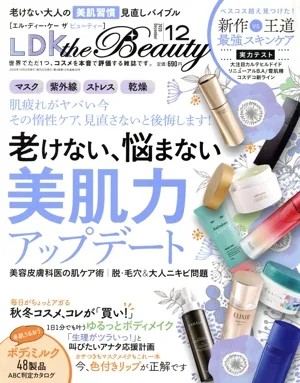 LDK the Beauty(12 2020 December) 月刊誌