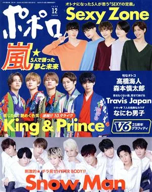 ポポロ(2020年12月号) 月刊誌