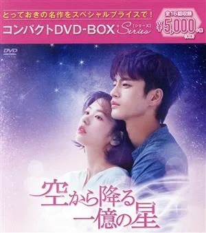 100 Million Stars Falling from the Sky Compact DVD-BOX (Special Price Edition)
