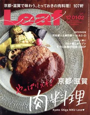 Leaf(12・01・02 合併号 2020/December 2021/January&February) 月刊誌