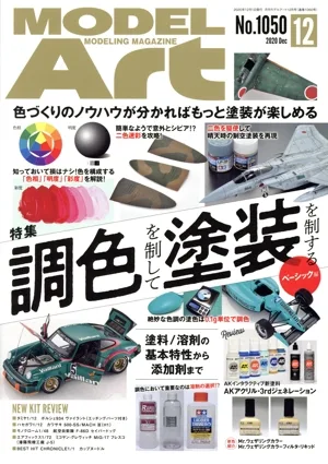 MODEL Art(No.1050 2020年12月号) 月刊誌