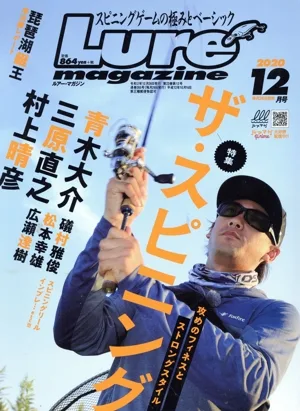Lure Magazine(2020年12月号) 月刊誌
