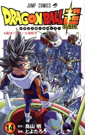 ドラゴンボール超(14) ジャンプC