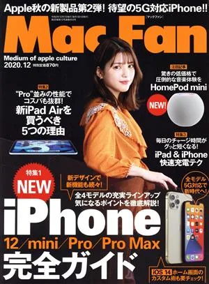 Mac Fan(2020年12月号) 月刊誌