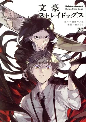 Bungo Stray Dogs (20) คาโดคาวะ ซี เอซ