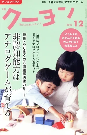 月刊 クーヨン(2020 12) 月刊誌