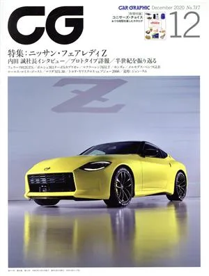 CG(2020年12月号) 月刊誌