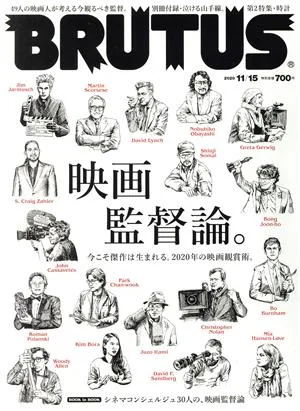BRUTUS(2020 11/15) 隔週刊誌
