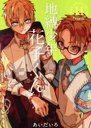 ฮานาโกะคุงที่ถูกผูกไว้ในห้องน้ำ (14) G Fantasy C