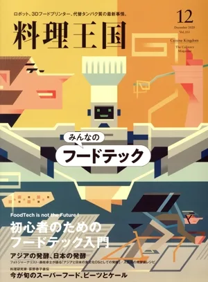 料理王国(2020年12月号) 隔月刊誌