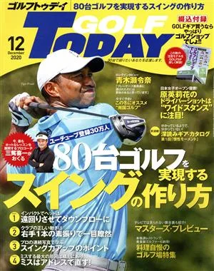 GOLF TODAY(2020年12月号) 月刊誌