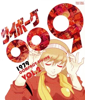 サイボーグ009 1979 コンパクトBlu-ray VOL.2<完>(Blu-ray Disc)