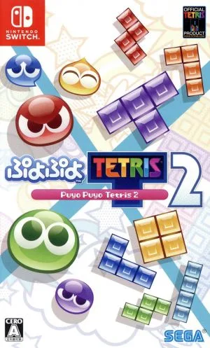 ぷよぷよテトリス2