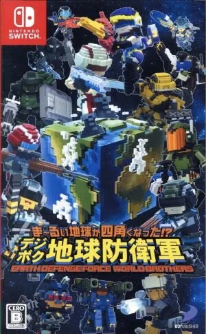 ま~るい地球が四角くなった!? デジボク地球防衛軍 EARTH DEFENSE FORCE: WORLD BROTHERS