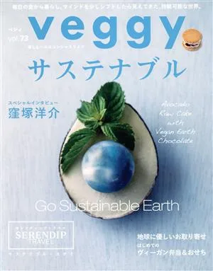 veggy(vol.73) 隔月刊誌