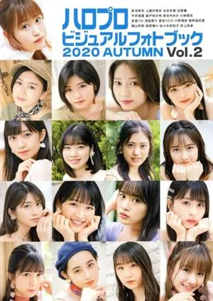 ハロプロビジュアルフォトブック(Vol.2) 2020 AUTUMN