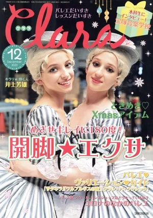 Clara(12 December 2020) 月刊誌