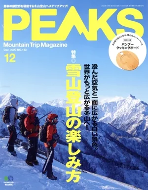 PEAKS(2020年12月号) 月刊誌