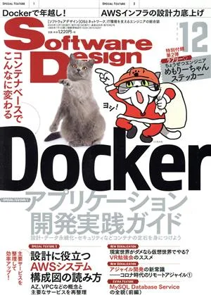 Software Design(2020年12月号) 月刊誌
