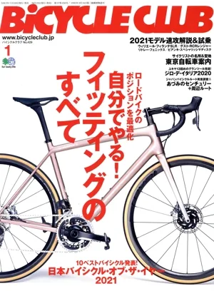BiCYCLE CLUB(2021年1月号) 月刊誌