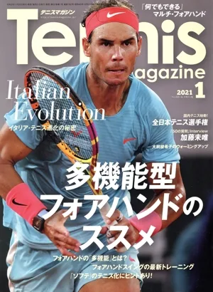 Tennis Magazine(2021年1月号) 月刊誌