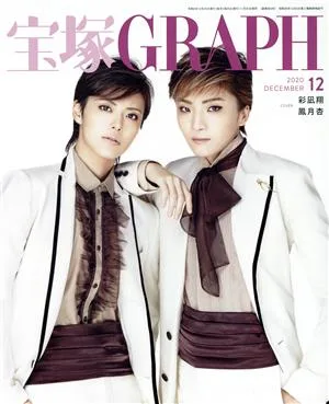 宝塚GRAPH(12 DECEMBER 2020) 月刊誌