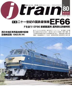 j train(Vol.80 Winter 2021) 季刊誌