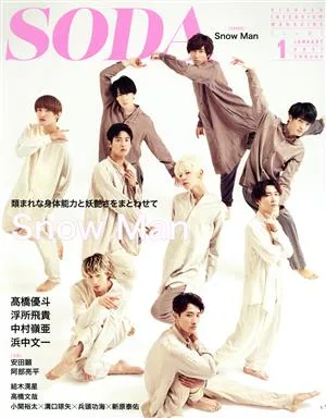 SODA(1 JANUARY 2021) 隔月刊誌