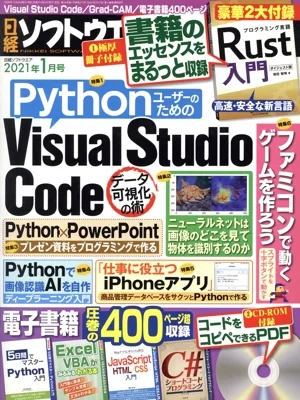 日経ソフトウエア(2021年1月号) 隔月刊誌
