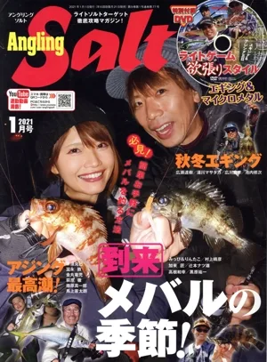 Angling Salt(2021年1月号) 隔月刊誌