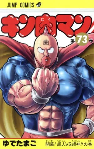 Kinnikuman (73) Jump C