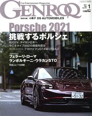 GENROQ(No.419 2021年1月号) 月刊誌