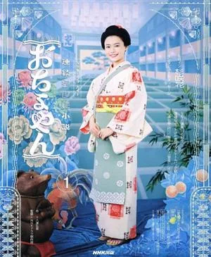 連続テレビ小説 おちょやん(Part1) NHKドラマ・ガイド